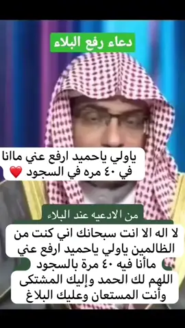 لرفع البلاء #الجميع_ثابت #المغامسي @صالح المغامسي 