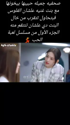#اعملوا_حركه_الاكسبلور_فولو_لايك_متابعه #كوريه_تتحدث_العربيه #مسلسلات_يابانيه_صينيه_كوريه #مسلسلات_كوريه🇰🇷 #صينيين_مالهم_حل😂😂