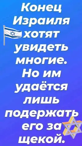 #вместемысила🇮🇱мыизралетяни#залюдское#вместемыпобедим🇮🇱 