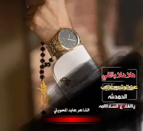 هلا هلا #اكسبلورexplore #new_totiktok #حالات_واتس_اب #قصايد_شعر_خواطر #دعمكم_ورفعولي_فديو #الشاعرعابدالمحويتي 