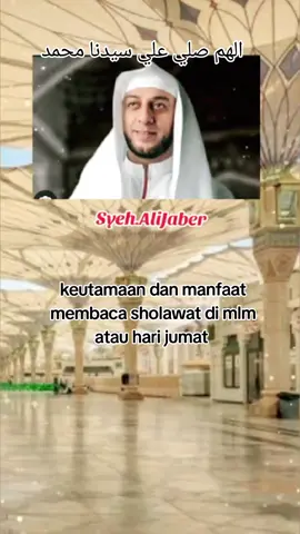 fadlilah  keutamaan baca sholawat  di mlm jumat atau di hari jumat  oleh syeh ali jabier . #tetapsemangat💪💪 #usahadandoa🤲🏻 #ayongajibareng #ngajingabdi #berkahsholawat #berkahsholawat #fadilahsholawat #syehalijaber 