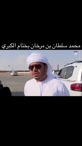 #بن_مرخان #الصعب #الكتبي #جائزة_زايد_الكبرى #fyp #الكبري #نجود #الوثبه #الركض #مشاهير_تيك_توك_مشاهير_العرب 