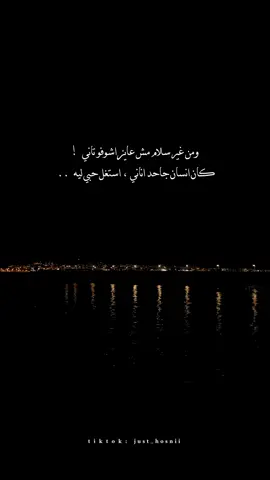 ومن غير سلام😔♥! #تصميمي #fyp #fypシ #foryou #foryoupage #شاشه_سوداء #viral #حسني_ابن_العاشر #ترند #CapCut 