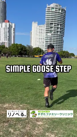 🦆SIMPLE GOOSE STEP🦆 check 3 of key points!! if you had my STEP SESSION before, you understood without words ONLY⭕️. ニュージーランド式ステップのキーポイントを⭕️付けしましたー♪♪セッションを受けたことがある人は「あぁーーー確かに！！」ってなるでしょう笑😆 DM me, if you want have STEP SESSION in your country! #ニュージーランド式ステップ  ステップ本まだ購入されてない方はこちらから amazon.co.jp/dp/4862555926  ☆オンラインレッスンは可能 ☆ オンラインサロンFANSはこちら https://www.fansnet.jp/narahidestep #goosestep #islanderstep #sidestep #rugby #touchrugby #lacrosse #handball #training #anklebreaker #ラグビー #タッチラグビー #rugbysevens #トレーニング ☆Nara Hide応援企業様 #リノべる株式会社 #すぎたファミリークリニック #大工家 #データバンク株式会社 #ルナプランニング　#CROSSEDOG  #athletune #及川美装 #株式会社TOA  #nubtexmex  #TSUNE.NET #miraidrive #bodypromotion #あおいくるま