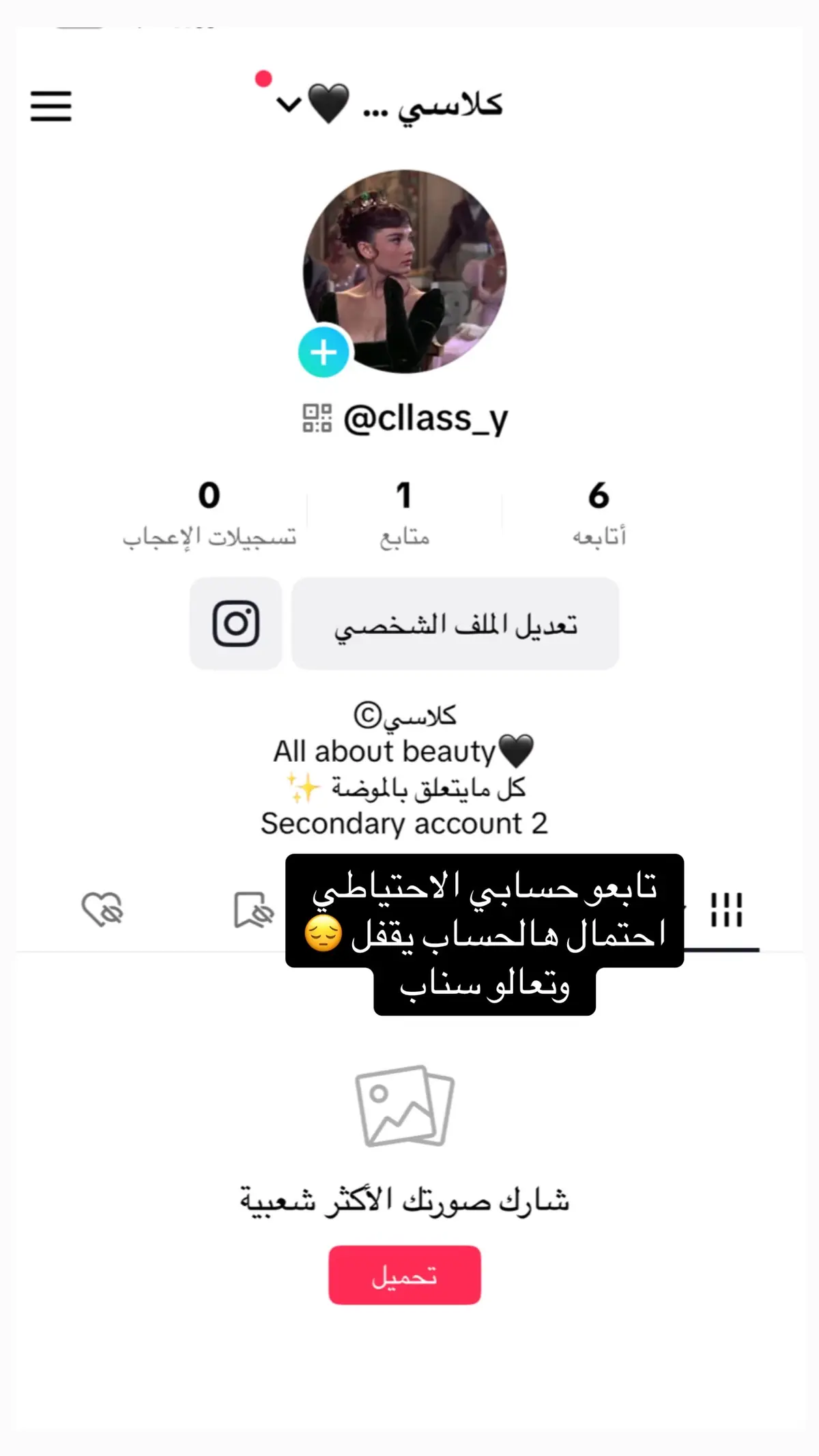 البلاغات كثرت والاحتياط واجب هذا الحساب @كلاسي … 🖤 