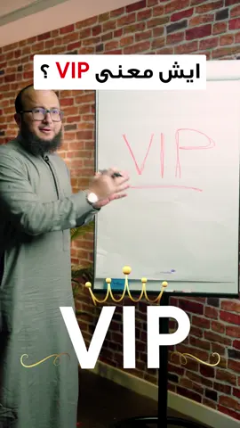 معنى Vip #الانجليزية #كيف_تقول_بلانجليزية #english #تعلم_اللغة_الإنجليزية 