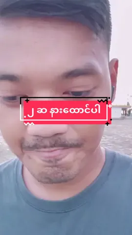 ၂ဆ နားထောင်၊ ၂ဆ ကြည့်၊ ၁ဆ ပဲပြော #အနာဂတ်ကမင်းကိုယ်တိုင်  #တေဇာဘုန်းမြင့်  #success  #စာပေ 