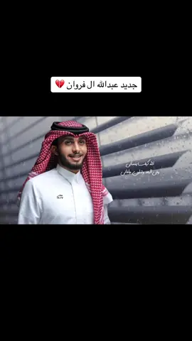 تزهر اشواقي - عبدالله ال فروان 🚶‍♂️💔اكسبلور#شيلات 