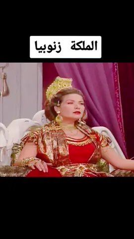 الملكة زنوبيا  #زنوبيا #تدمر_حمص #مسلسلات_سورية  #مسلسلات_تاريخية #رغدة #تونس_المغرب_الجزائر #سوريا_تركيا_العراق_السعودية_الكويت  #ziyedchaaibi #pourtoi @⭐ Net'sarrif ⭐ @⭐ Net'sarrif ⭐ 