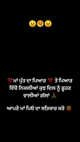 ਦਿਲ ਤੋ ਸਤਿਕਾਰ ਕਰੋ #ਮਾਂ #ਪਿਉ ਦਾ ਇਸ ਤੋ ਉਪਰ ਕੁਝ ਵੀ ਨਹੀ 🙏🙏#mom and #dad last god in your life, never alone in you in your life... Respect always..... 🙏😇🙏😇 #maa#father#respect #believe #behappy#alwayshappy#strongboys#stronggirls#alltimehappyhome#🙏🙏#😇😇#positive #positivity #momlove#fatherlove#viralvideo #reels #trendindvideo #foryoupage #fyp #waheguruji #wmk#sarbatdabhla #tiktokfriend #knowledge #strength #missyou#neverforget#neveralone#alwaysrespect#lastgod#khalsapanth 