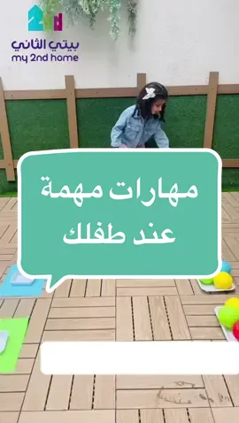 . المهارات الإدراكية : - التآزر البصري الحركي  - التركيز  - معرفة الألوان والتمييز بينهم  