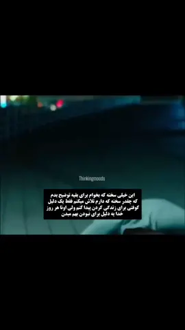 #من #خود#خودم #تنها #تنهایی #سخت #سختی #دلداری #دل #گریه #غم#تلاش #انگیزشی #انگیزه#آدمها #dep #sad #vibe #friends #tiktok #music #edit #mood #moodvideo #moodsad #aesthetic #تیکتاک  #توبيت #كراش #مد #وایب #دپ#عشق  #دپرس #خیانت #هدف #روانشناسی #انگیزشی #انگیزه #تکست #رفيق #افسردگی#کلیپ#ماه #اهنگ #کلیپ 