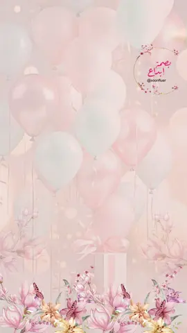 #ميلادي #ميلاد_سعيد #ميلاد_سعيد🎂💞 
