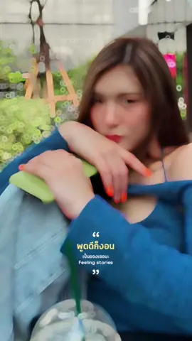 #ผู้หญิงที่ขี้งอนเก่งขนาดนี้เป็นของเธอนะ 🙈🤍🌈 #สตอรี่ความรู้สึก #สตอรี่ความรู้สึก #blackcloud4 #ใช้แม่แบบแล้วแท็กด้วยอยากดู #สโลเท่ๆ #คําพูดโดนๆ #คําคมโดนใจ #เทรนด์วันนี้ #อ้อมอํานาจเจริญ 