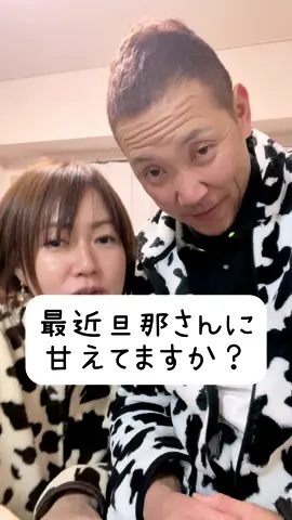 最近甘えてるかい？？ くらさんとよく話すんだけど 男性を男らしくするのは女性で 女性を女らしくするのは男性の勤めだと思う🫶 せっかく女に生まれたんだから一生女で居続けたいと私は思うので愛する人には素直に甘え感謝を伝えよう🥰  #夫婦  #夫婦の時間  #性同一性障害