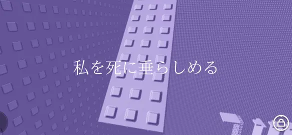 久しぶりにやってみた！ #ヤミタイガール  #ロブロックス  #落ちる