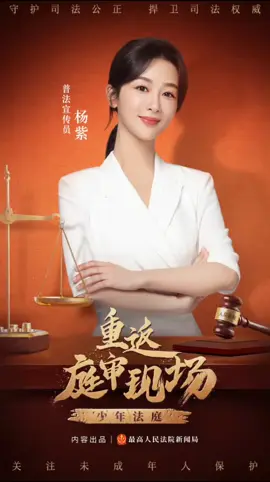 YangZi Weibo update as the legal propagandist for China’s Supreme Court 👩🏻‍⚖️ Yangzi adalah satu satunya aktris yang di ikuti Mahkamah Agung Tiongkok di weibo👩🏻‍⚖️ She is the Nation's Daughter 👸🏻💜 #yangzi #yangzi杨紫#dracin #cdrama #china #fyp  #yangzi杨紫team #杨紫 #lostyouforever #StoriesOfYouthAndLove #storyofjoy #chenghuanji #长相思杨紫 #长相思 #要久久爱 #199爱 #承欢记 #国色芳华 #中国 