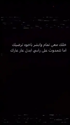 عبارات #عبارات_جميلة_وقويه😉🖤 تصميم#تصميمي🎬 