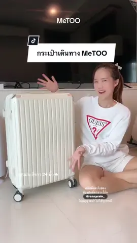 ปลาเก๋า เอ้ย! กระเป๋าเดินทางMeTOO 24 นิ้ว ใบเดียวเที่ยวได้ 5 - 7 วันเลย 🫶🏼☁️✨✈️ #metooluggage #กระเป๋าเดินทางล้อลาก #กระเป๋าเดินทางmetoo #travelluggage #unboxing #ฝนว่าอันนี้ดีย์ #กระเป๋าเดินทาง24นิ้ว #กระเป๋าเดินทางชาร์จแบตได้ #tiktokshopครีเอเตอร์ 