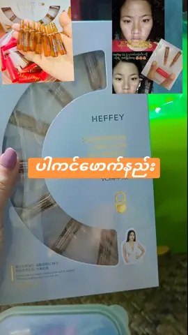 #VoiceEffects #ပါကင်ဖောက်နည်း #မသိသေးတဲ့သူတွေအတွက်ပါ #eimyattv #tiktoktrendingvideo #tiktokuni #howtotiktok #skincareknowledge #howtotiktok #foryoupage #တွေးပြီးမှတင်ပါ❤❤❤❤❤ 