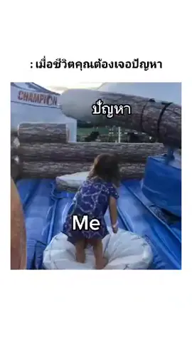 ทุกปัญหา มีทางออกเสมอ มั้ง 😂 #มีมตลกๆ #ตลกขําๆ #ติดตลก #trend #viral #fyp 