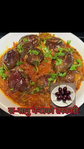 सिङ्गै सानु सानु भेन्टाको मिठो तरकारी यसरी बनाउनुहोस्।#durgadhakalkitchen #homemade #tiktok #foreyoupage #viralvideo #goviraltiktok #trending #eggplantrecipe #bhentakotarkari 