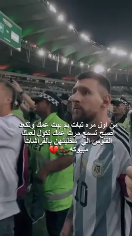 #مسي 