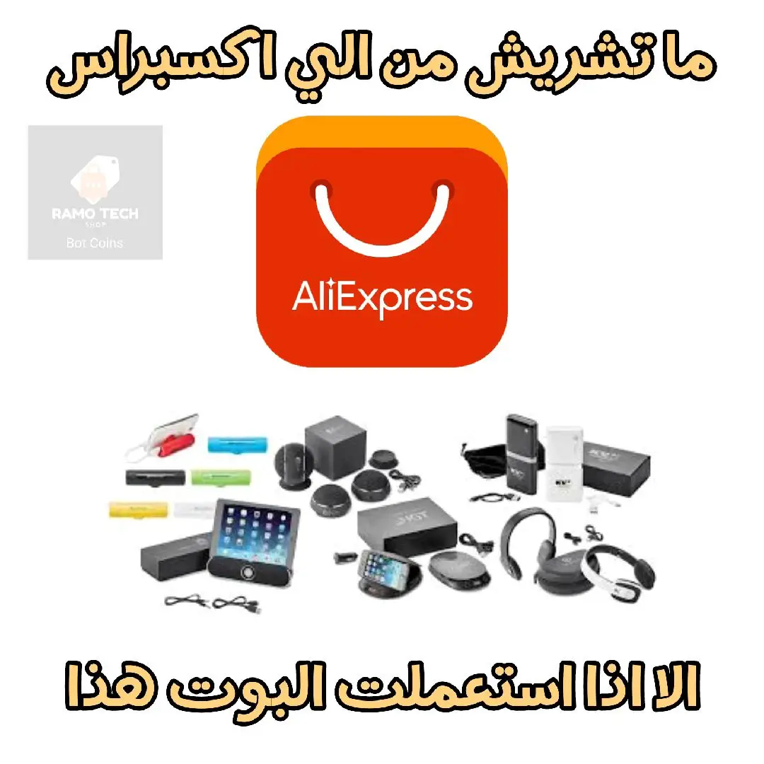 #تلغرام  #عروض  #shop #aliexpress  #تخفيضات #بوت_تخفيض 