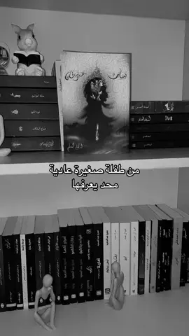 ياقوتك يادعجاء✨ . . . . . #كتب #روايات #بساتين_عربستان #دعجاء_ابنه_وصبان #اسامة_المسلم #خوف #اكسبلور #اكسبلورexplore #بوكتوك #book #books #explore #fyp #fypシ゚viral 