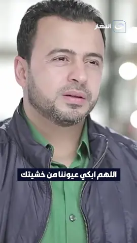 اللهم ابكي عيوننا من خشيتك🤲 #مصطفى_حسني #مصطفى_حسني🎙 #مصطفى_حسنى #mostafahosny #mostafa_hosny #mustafa_hosny #mustafahosny #ادعية #ادعية_اسلامية_تريح_القلب #ادعية_دينية #ادعية_يومية
