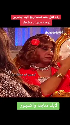 #طاش_العودة #طاش_قديم #ضحك_من_القلب #كوميديا_الخليج #ناصر_القصبي_حبيب_الحبيب😂😂😂 #بشير_الغنيم #طاش_ما_طاش_هههههههههه #مضحكة😂😂😂جداً #زينب_العسكري🤍 #الجارودي #ضحك_وناسة_ #كوميديا_الخليج #ناصر_القصبي_حبيب_الحبيب #ناصر_القصبي2020 #كوميديا_comedy #الشعب_السعودي_اعظم_شعب #الشعب_السعودي_ماله_حل😂💔🇸🇦 #الشعب_الصيني_ماله_حل😂😂😂😂😂😂 #مسلسلات_قديمة #مضحكه_جدا_كوميدية😅😂🤭💔النمس #الحيالة_مانع_ودواس_وعيد_شاكر #الحيالة @Abu abdullah @Abu abdullah @Abu abdullah 