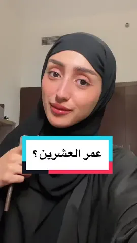 عمر العشرين وما أدراك ما عمر العشرينات  #العشرين #grwm #makeup #ساره_فهمي #اكسبلور #دبي #الذات #التنمية_البشرية_وتطوير_الذات #سوالف #مفيدة 