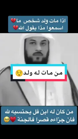 من مات له ولد😌 #الصبر_على_البلاء #الصبر_مفتاح_الفرج #الحكمة_من_الابتلاء #زود_حسناتك_وارتقي_بروحك_وقلبك❤️ #فاذكروني_اذكركم #اللهم_صل_وسلم_على_نبينا_محمد❤ 