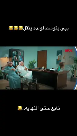 عيضه وظافر#ظافر_وعيضه #mbc1 #fyp #اكسبلورexplore 
