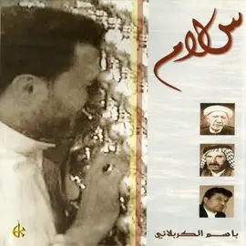 من روائع خدام أهل البيت عليهما السلام الرادود الحسيني الحاج باسم الكربلائي والشاعر الأديب جابر الكاظمي الله يطول بعمركم قصيدة خالده طفله وشفت بالنوم جن والدي المظلوم يمي ويحاجيني ويقلي كافي اللوم لابد اجيج ابيوم يا طفله تانيني عليله وعالسهر متعلمه اعيوني ماادري شجاني وغمضت اجفوني رحت سارحه ابطيفي وعالم اضنوني واحس وجهي تغير وانخطف لوني بس ماغفت هالعين وانطبقت الجفنين لن شاهدت عيني جن شفت ابوي حسين ويقلي لاتبجين ياطفله تانيني السلام عليك يا ابا عبدالله وعلى طفلتك فاطمة العليلة قصائد من ذهب #الكويت  #تراث_الحسيني_الخالد #الكاظميه_المقدسه  #الشيخ_جاسم_النويني #موكب_قمر_العشيرة  #حملة_احياء_التراث_الحسيني_من_جديد  #تراث_الجنوب #خدام_الحسين 🙏🙏🙏