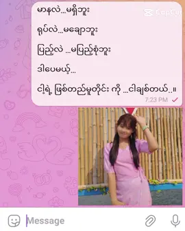 #ကို့ကိုယ်ကိုချစ်ပါ🥰🥰 #tiktok_india #မင်းသမီးချောလေး👸👸😱 #CapCut #foryourpage #myanmartiktok🇲🇲🇲🇲 #စုံတွဲတင်ဆက်မှု 