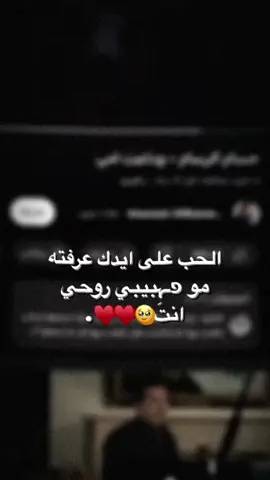 مو פـہبيبي روحي انتَ😔♥️#اكسبلور #لايك #اغاني #تصاميم_فيديوهات #حب #حسام_الرسام #الشعب_الصيني_ماله_حل😂😂 