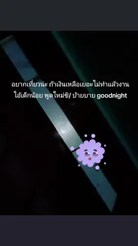 ช่างรู้น่ะ ไม่ได้เลือกเล้ยไอ้เสียงเนี่ย #คนนอนเช้า😴💤 