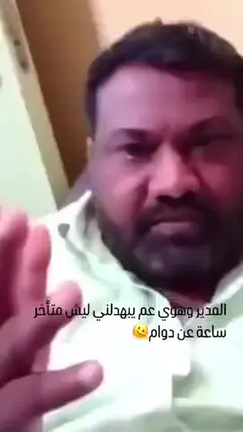 #ليش-متأخر#ماعد #في_شغل #ما_تخاف_من_الله #ليش_هيك_صار  #كلام#مافي_كلام #كويس #ترند #بنكالي #🤣🤣🤣 