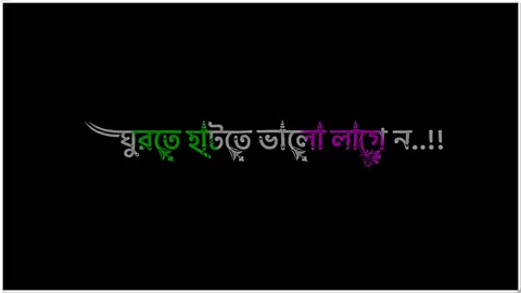 ✨ কোনো মেয়ে আমার পছন্দ না..? ✨ কোনো  মেয়ের সাথে ঘুরতে হাঠতে পছন্দ না..? ✨ প্রেম ভালোবাসা এগুলো পারবোনা..😎 ##black_screen_status ##naime_edit_💥🇧🇩 ##bd_editz🇧🇩🔥 ##bd_editor_family💐 ##bd_content_creators🔥 ##foryou ##foryoupage 