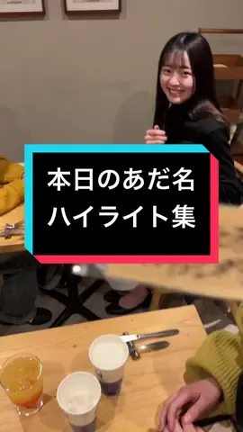 毎日あだ名つけるのが楽しすぎる #theLAZYHOUSE #日本一接客態度の悪いレストラン #日本一接客の悪いレストラン 
