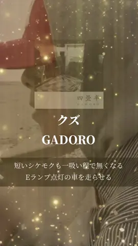 【今日の一曲】クズ/GADORO #gadoro #ガドロ #クズ #hiphop #rap 