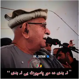 خلک له لوژي مری ستا ده مور تار🤫💀 MASHER_____🇲🇽✌️🌹#achakzaisymbolofdemocracy #mahmoodkhanachakzai #🇮🇹 #rkdotani #rehandotani #plztiktokdontunderreviewmyvideo #❤️ #🇲🇽 #محمود_خان_اچکزئی #viral #afghan #afghan #🇦🇫 #✌️ 