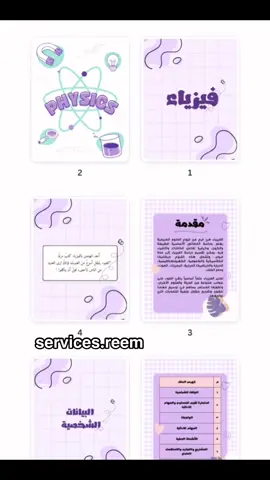#ملف_انجاز طالبة ورقي تنفيذ حسب الطلب #خدمات_طلابية #تصميم #كانفا #فيزياء اول ثانوي
