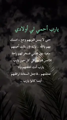#اللهم_اولادي_فاحفظهم_بعينك💖💖 #explore #الحمدلله_دائماً_وابداً #فطره #امومة_و_طفولة #ابناء #fyp #حب #viral #نايتي #🔐❤️ 
