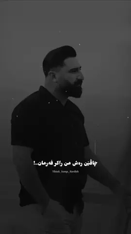 بريندارم بريندارم 🥲#tiktok #songs_kurdish #haysoo 