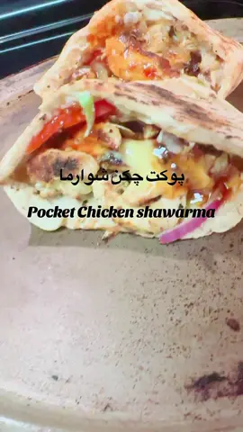 Pocket chicken shawarma 🌯🌯🌯 #fyp #fypシ #tiktokfood #desifood #Recipe #alhamdulillah❤️ #saima_i08 #fypage #chickenshawarma #chickenshawarmarecipe 