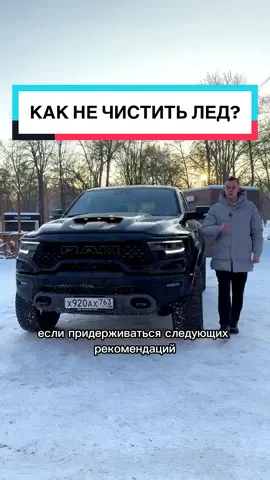 Как избавиться от обледенения? #обледенение #лед #зима #автозима #avvtatestor