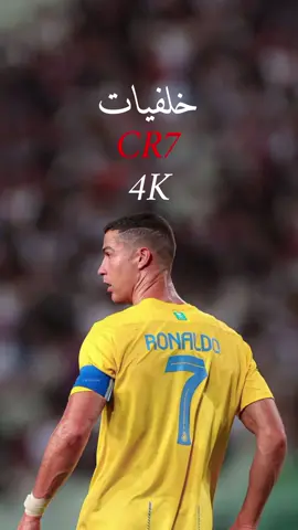 اجمل صور رونالدو🤎🥷#خلفيات_فخمه #مصمم_فيديوهات #viral #fyp #CR7 