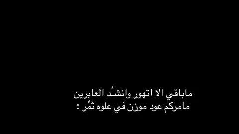 فييي علوه ثمررر ):                                                           #فلاح_المسردي #fypシ #explore #اكسبلور #الخرج 